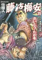 Fujieda Baian (35) / Takato Saito