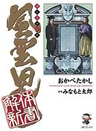 Fuunjitachi Guidebook Kaitai Shinsho