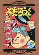 哦，太郎君