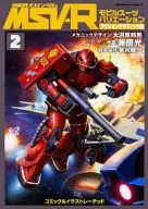 Mobile Suit Gundam MSV-R Mobile Suit Variation Action Graphic Edition (2)