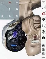 Inuyashiki (3)