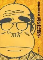 Tatsuhiko Yamagami no Yunohana