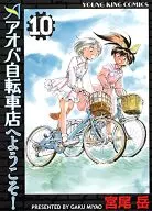 Welcome to Aoba Bicycle Shop! (10)