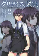 The Fruit of Grisaia ~ L' Oiseau bleu ~ (2)