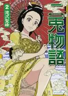 二兎物语(2)