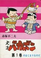 天才傻鹏(曙光什锦)(1)