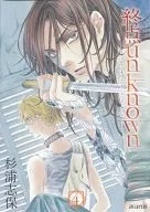 終點unknown(4)