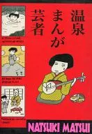 Onsen Manga Geisha / Machinatsuki