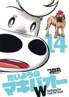 大棗MAKIBAOU W(14)