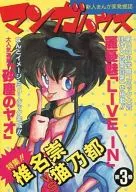 Manga House : Shinjin Mangaka Hakkenshi (3)