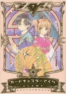 附赠品)7)魔卡少女樱Nakayoshi 60周年纪念版