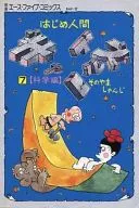 Começando com Humanos (Sun Planning) (7) / Shunji Sonoyama