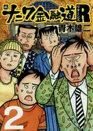 Shin Naniwa Kin'yudo Returns (2) / Aoki Yuji Production