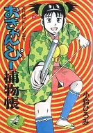 Oedo Edo Trendy Nightinpi Torimonocho
