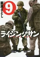 Rising Sun (9) / Satoshi Fujiwara