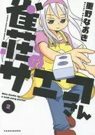 Saeco of Suzumeso (2)
