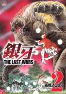 Ginga ~ THE LAST WARS ~ (2)