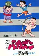 天才傻鹏(曙光什锦)(9)