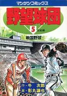 Ambition Club (Complete) (5) / 影丸 譲也