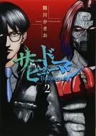 Terceiro Humano (2) / Kakio Tsurukawa