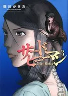 Tercer humano (3) / Kakio Tsurukawa