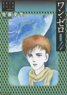 One 0 (versión Aizō) (4) / Shio Satō