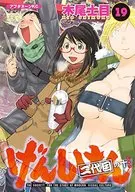 GENSHIKEN : The tenth (19), the second.