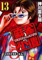 麻将小子(13)
