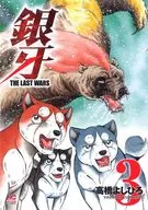 Ginga ~ THE LAST WARS ~ (3)
