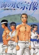 Umi no Tami Munakata : a divindade guardiã do Mar de Genkainada / Taijin Mika