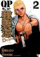 QP Gantsuma Ryo ~ Deseado ~ (2) / Imamura KSK