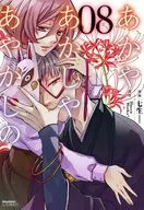 Akaya Akashiya Ayakashi (8)