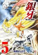 Ginga ~ THE LAST WARS ~ (5)