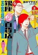 银座丸百貨店顾客咨询室(3)