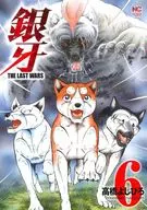 Ginga ~ THE LAST WARS ~ (6)