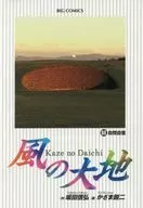 风之大地(68)
