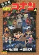 Top) Detective Conan : The Black Nightmare