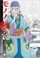 Mononoke - Nue -