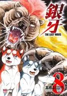 Ginga ~ THE LAST WARS ~ (8)