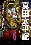真田太平记(6)