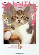 Uchineko Panchi : Living With Cats