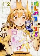 Kemono Friends - Welcome to Jabari Park! - (Complete) (2)