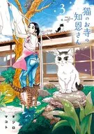 Chion-san of Neko no Tera (3)