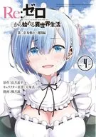 Re:ZeRo Starting Life in Another World CHAPTER II : ONE WEEK OF THE MANSION (4)