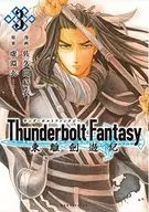 Thunderbolt Fantasy东離劍游纪(3)