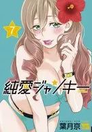 純愛牛仔(7)