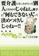 求助者！(朝日新聞出版)(7)