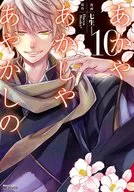 (完)(10)