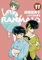 Ranma 1/2 (Sunday Comics Special) (11) / Rumiko Takahashi
