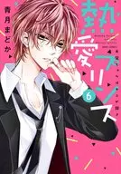 Hot-loving Prince Oni-chan likes you (6)